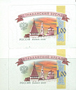 Россия, 2009, Кремли, 1 рубль, двойная просечка, сдвиг перфорации  лист-миниатюра